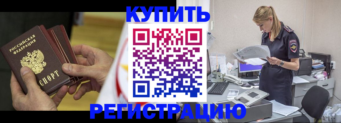 прописка законно в Жигулёвске