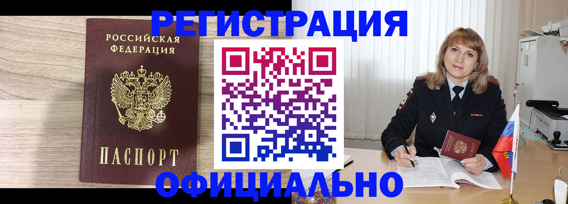 временная регистрация законно в Жигулёвске